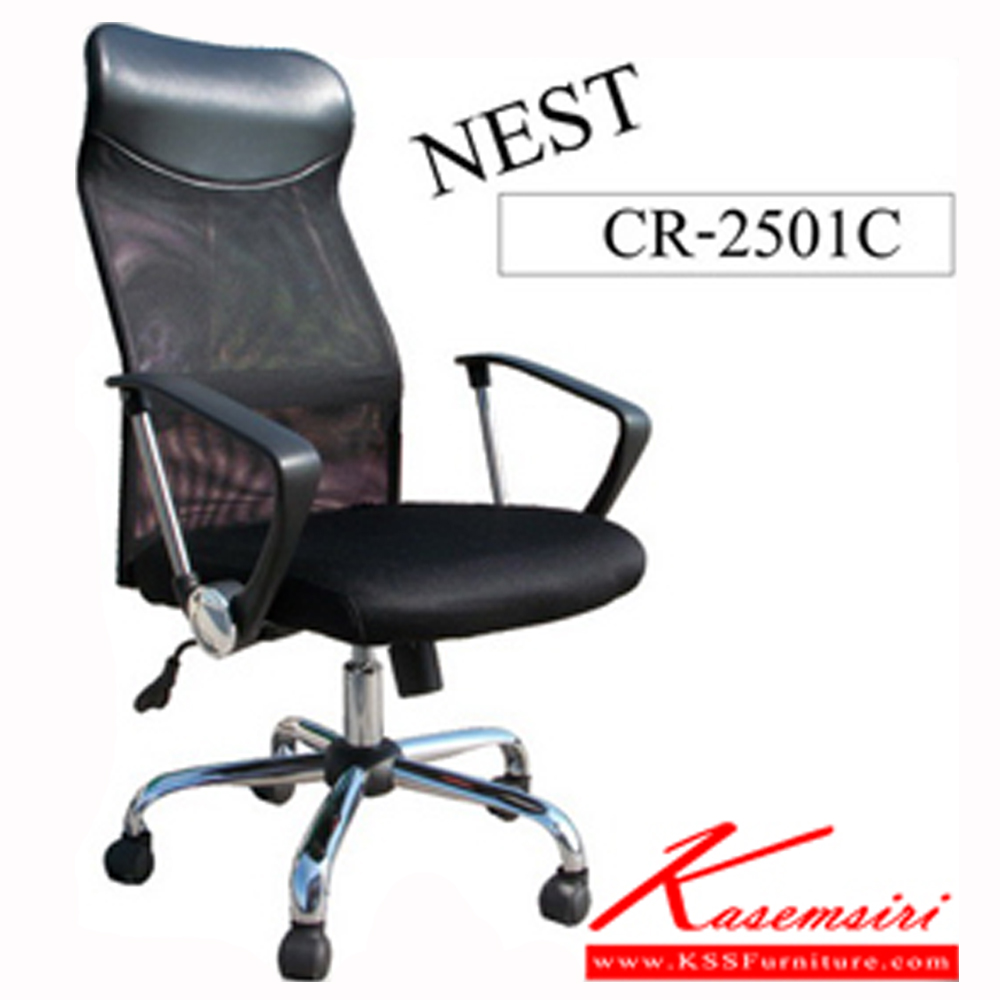 51380030::CR-2501C::เก้าอี้ รุ่น NEST ขนาด ก640xล630xส1115-1200 มม. เก้าอี้สำนักงาน PSP