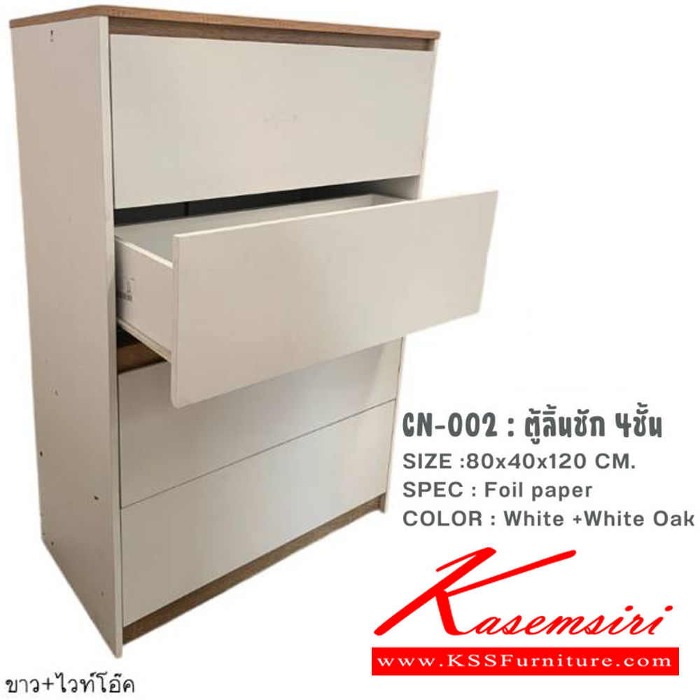 60048::CN-002(4ลิ้นชัก)::ตู้ลิ้นชัก4ลิ้นชัก ขนาด กว้าง80 ลึก40 สูง120 ซม. สีขาวไวท์โอ๊ค พีเอสพี ตู้อเนกประสงค์