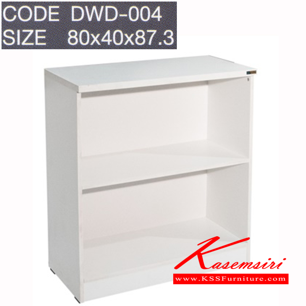 19064::DWD-004::ตู้เอกสารโล่ง-เตี้ย สีขาว DWD-004 ขนาด ก800xล400xส8730มม. แผ่นข้าง ไม้Particle board หนา 15มม. ปิดผิวด้วย ฟอยด์ สีขาว ปิดขอบด้วย PVCหนา 1มม. พีเอสพี ตู้เอกสาร-สำนักงาน พีเอสพี ตู้เอกสาร-สำนักงาน