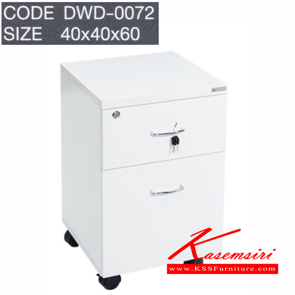 52005::DWD-0072::ตู้เอกสาร 2 ลิ้นชักมีล้อ สีขาว DWD-0072 ขนาด ก400xล400xส600มม. แผ่นTOP ไม้Particle board หนา 25 มม. แผ่นข้าง ไม้Particle board หนา 15มม. ปิดผิวด้วย ฟอยด์ สีขาว  ลิ้นชัก ไม้Particle board หนา 16มม.  พีเอสพี ตู้เอกสาร-สำนักงาน