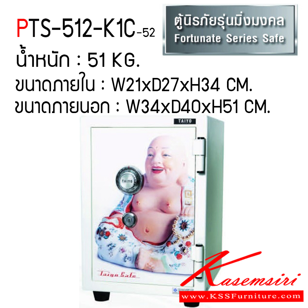 94036::PTS-512-K1C-52::ตู้เซฟ ตู้นิรภัยชนิดกันไฟ น้ำหนัก 51 KG. เปิด-ปิดด้วยกุญแจ2ดอกพร้อมกันและหมุนรหัสพร้อมมือจับ ป้องกันการปลอมแปลงกุญแจ ขนาดภายในตู้เซฟ ก213xล272xส348 มม. ขนาดภายนอกตู้เซฟ ก345xล400xส512 มม. ไทโย ตู้เซฟ ไทโย ตู้เซฟ