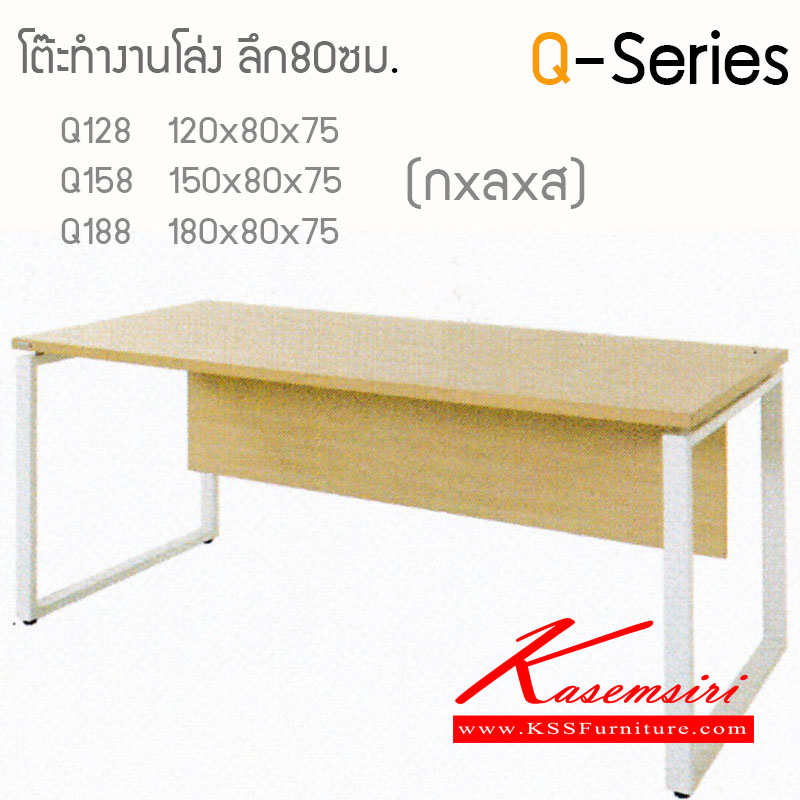 92681804::Q-Series-80::โต๊ะทำงาน Q-Series Topเมาลามีนหนา28มม. ขาเหล็ก มีที่บังตา โต๊ะสำนักงานเมลามิน ไฮโมเบล