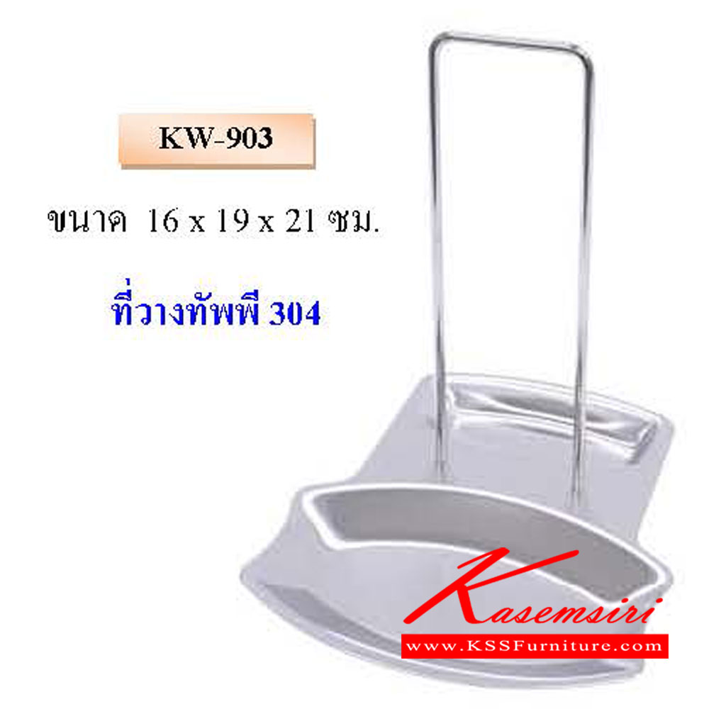 1424015::KW-903::ที่วางทัพพี 304 ขนาด ก160xล190xส210มม. QLINE ชุดครัวสแตนเลส