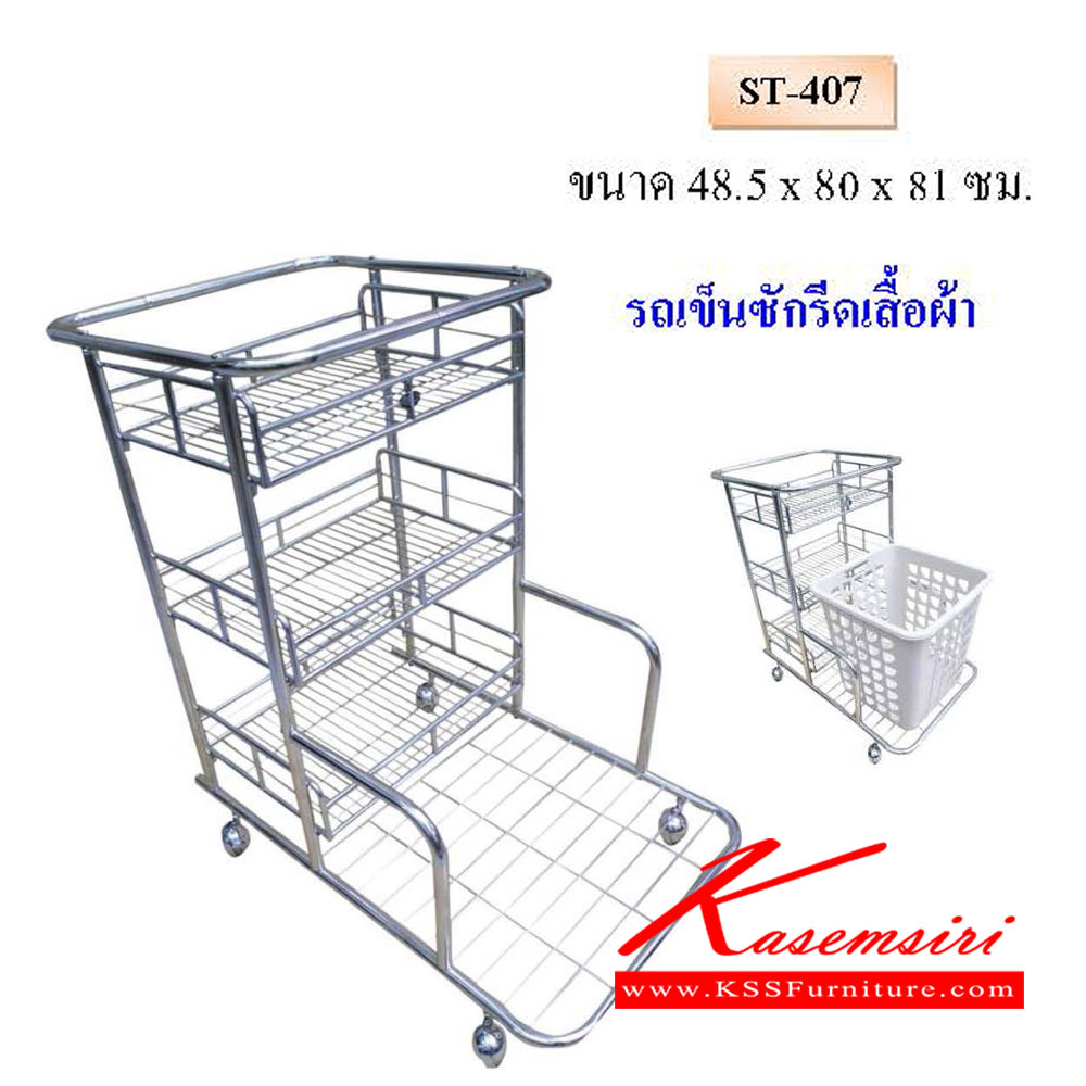 28380027::ST-407::รถเข็นซักรีดเสื้อผ้า ขนาด ก485xล800xส810มม. QLINE ชั้นสแตนเลส