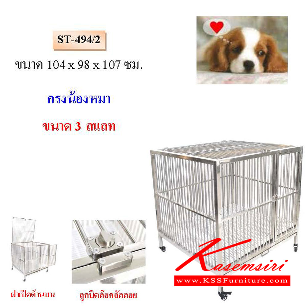 012400087::ST-494-2::กรงน้องหมา ขนาด ก1040xล980xส1070มม. QLINE ชั้นสแตนเลส