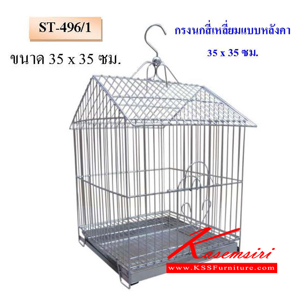 05360036::ST-496-1::กรงนกเหลี่ยมแบบหลังคา ขนาด 35x35ซม. QLINE ชั้นสแตนเลส