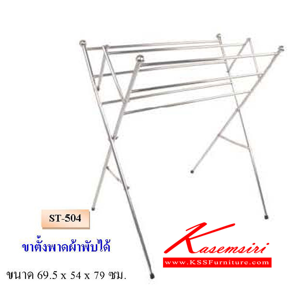 17128087::ST-504::ขาตั้งพาดผ้าพับได้ ขนาด ก695xล540xส790มม.  QLINE ชั้นสแตนเลส