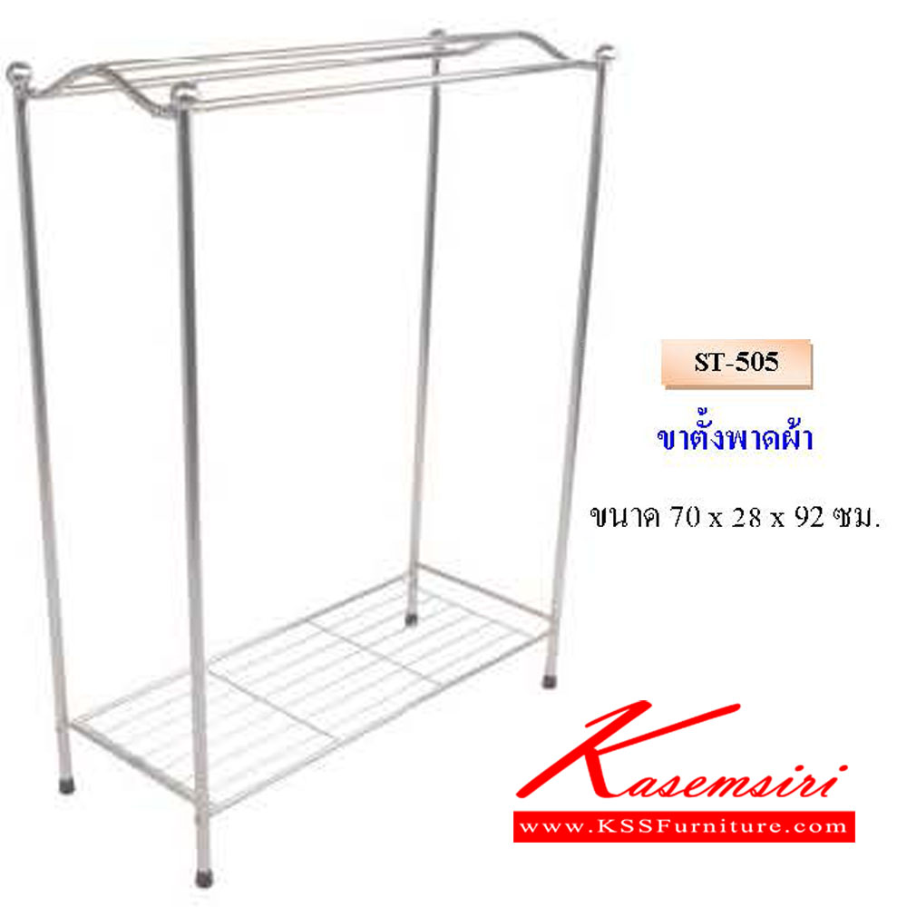 57116024::ST-505::ขาตั้งพาดผ้า ขนาด ก700xล280xส920มม.
  QLINE ชั้นสแตนเลส