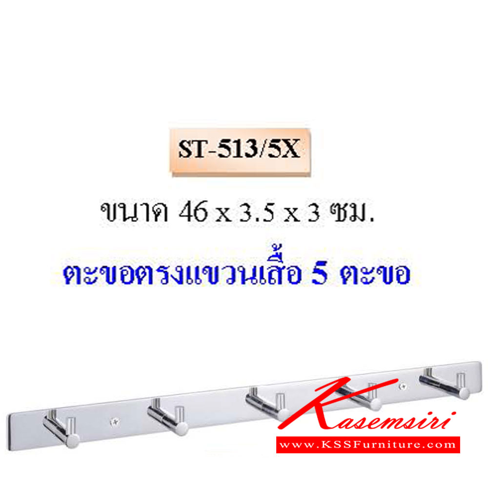 52112050::ST-513-5X::ตะขอตรงแขวนเสื้อ 5ตะขอ ขนาด ก46x3.5x3ซม. QLINE ชั้นอเนกประสงค์