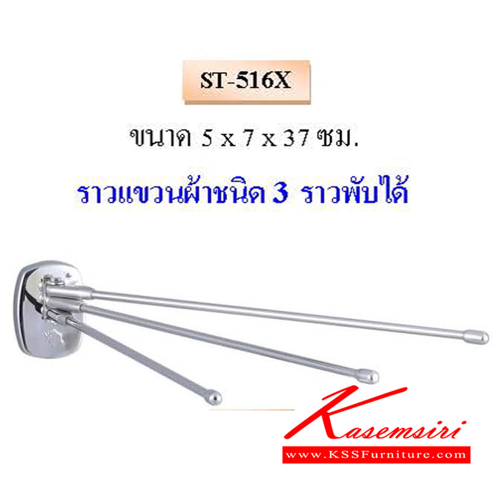 19115085::ST-516X::ราวแขวนผ้าชนิด 3ราวพับได้ ขนาด 5x7x37ซม. QLINE ชั้นอเนกประสงค์