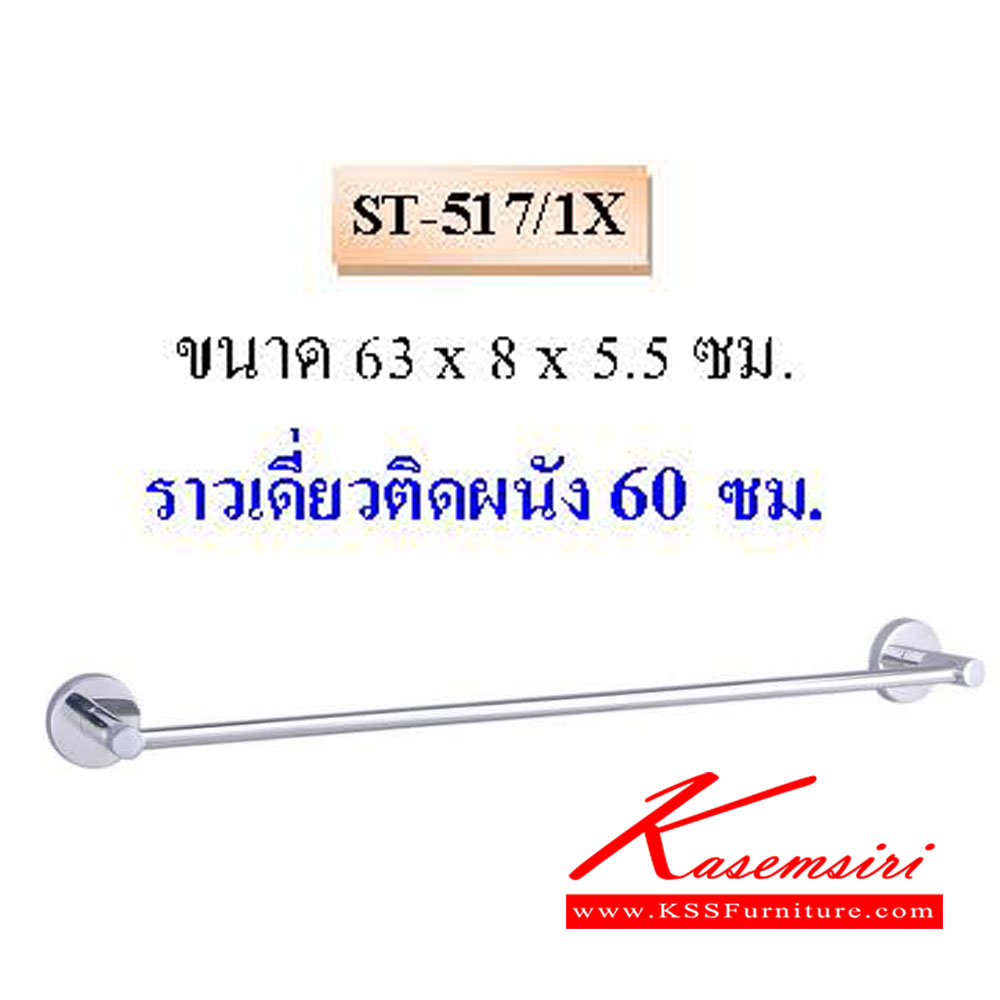 2988018::ST-517-1X::ราวเดี่ยวติดผนัง ขนาด ก630xล80xส55มม. QLINE ราวสแตนเลส