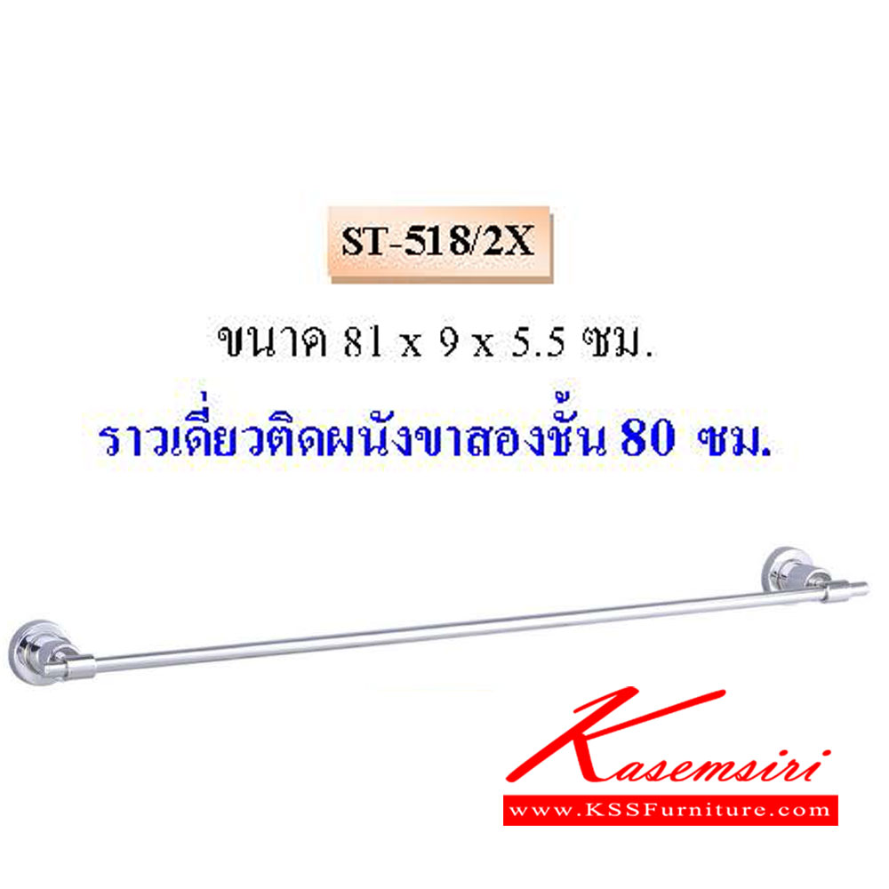 71108092::ST-518-2X::ราวเดี่ยวผิดผนังขาสองชั้น ขนาด ก810xล90xส550มม. QLINE ราวสแตนเลส