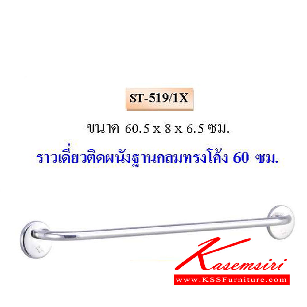 9298059::ST-519-1X::ราวเดี่ยวติดผนังฐานกลมทรงโค้ง 60ซม. QLINE ชั้นอเนกประสงค์