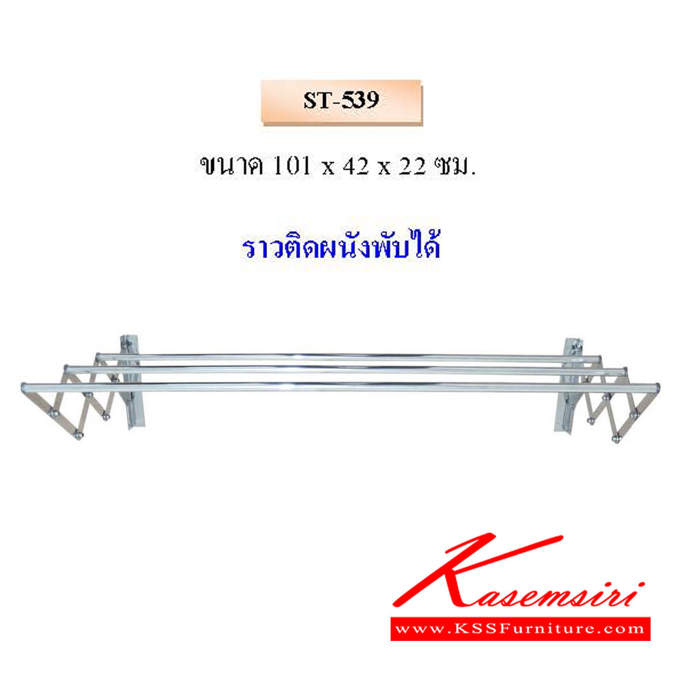 57196042::ST-539::ราวติดผนังพับได้ ขนาด ก1010xล420xส220มม.  QLINE ชั้นสแตนเลส