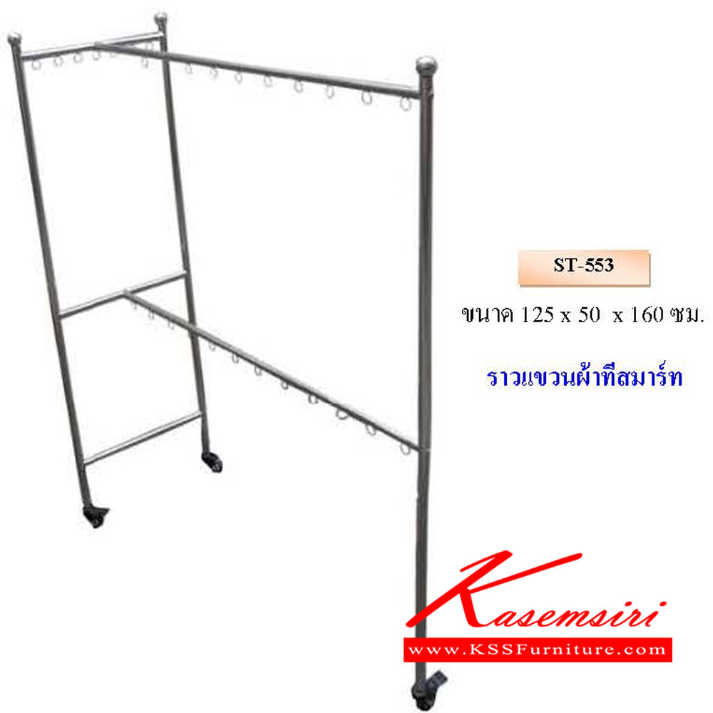 94220096::ST-553::ราวแขวนผ้าทีสมาร์ท ขนาด ก1250xล500xส160มม. QLINE ชั้นสแตนเลส