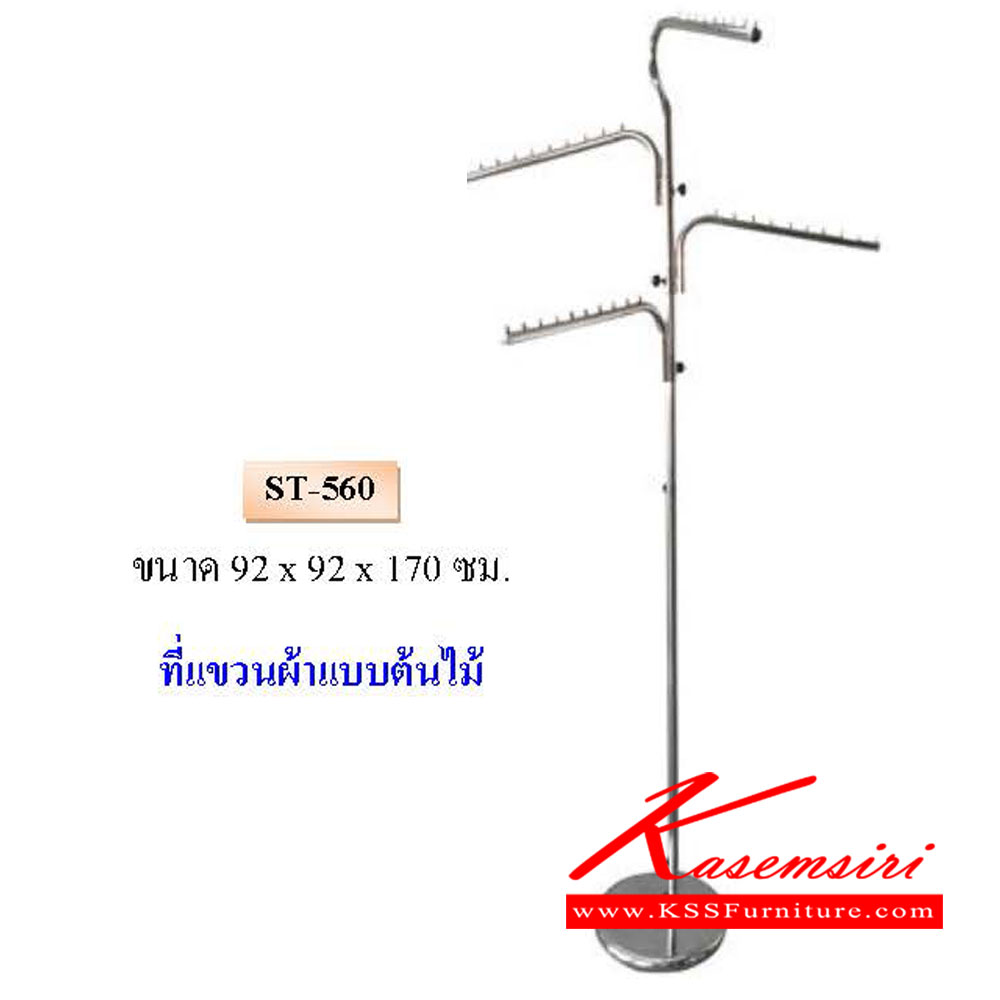 06330045::ST-560::ที่แขวนผ้าแบบต้นไม้ ขนาด ก920xล920xส1700มม.  QLINE ชั้นสแตนเลส