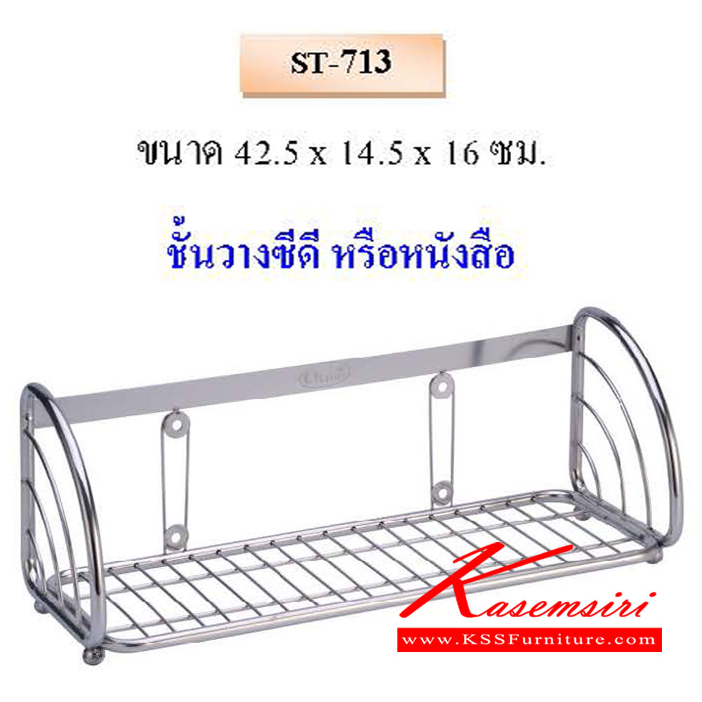 1575003::ST-713::ชั้นวางซีดี หรือยังสือ ขนาด ก425xล145xส160มม. QLINE ชั้นสแตนเลส