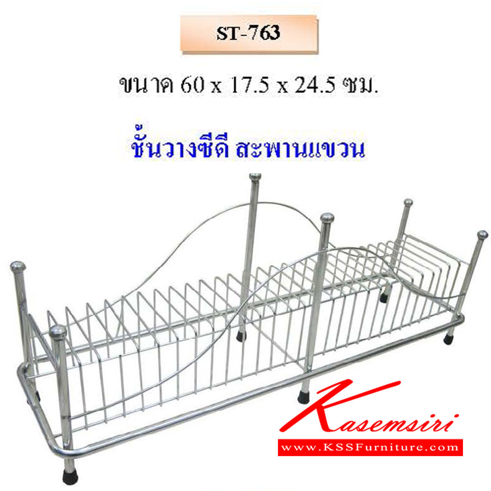 1166036::ST-763::ชั้นวางซีดี สะพานแขวน ขนาด ก600xล175xส245มม. QLINE ชั้นสแตนเลส