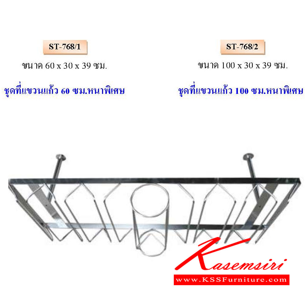 87290052::ST-768-1-2::ชุดที่แขวนแก้ว 60ซม. และ 100ซม. หนาพิเศษ QLINE ชั้นสแตนเลส