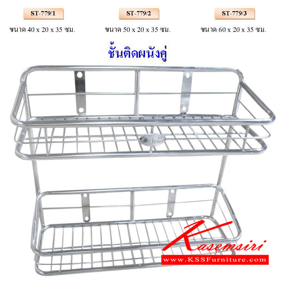 25124009::ST-779::ชั้นติดผนังคู่ ขนาด 40ซม. 50ซม. 60ซม. QLINE ชั้นสแตนเลส