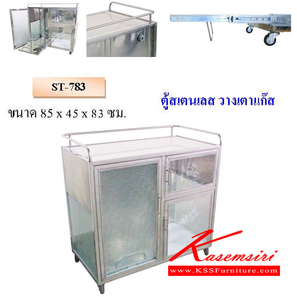 131300023::ST-783::ตู้สแตนเลส วางเตาแก๊ส ขนาด ก850xล450xส830มม. QLINE ชั้นสแตนเลส