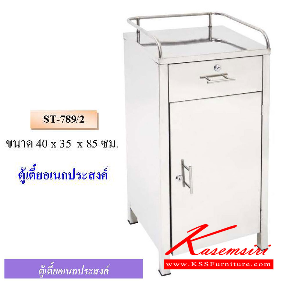 28480087::ST-789-2::ตู้เตี้ยอเนกประสงค์ ขนาด ก400xล350xส850มม.  QLINE ชั้นสแตนเลส