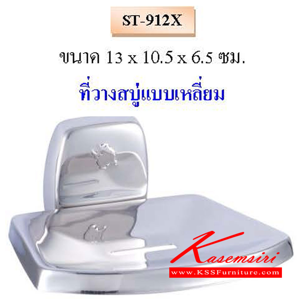 9798004::ST-912X::ที่วางสบู่แบบเหลี่ยม ขนาด ก13xล10.5xส6.5ซม.  QLINE ราวสแตนเลส