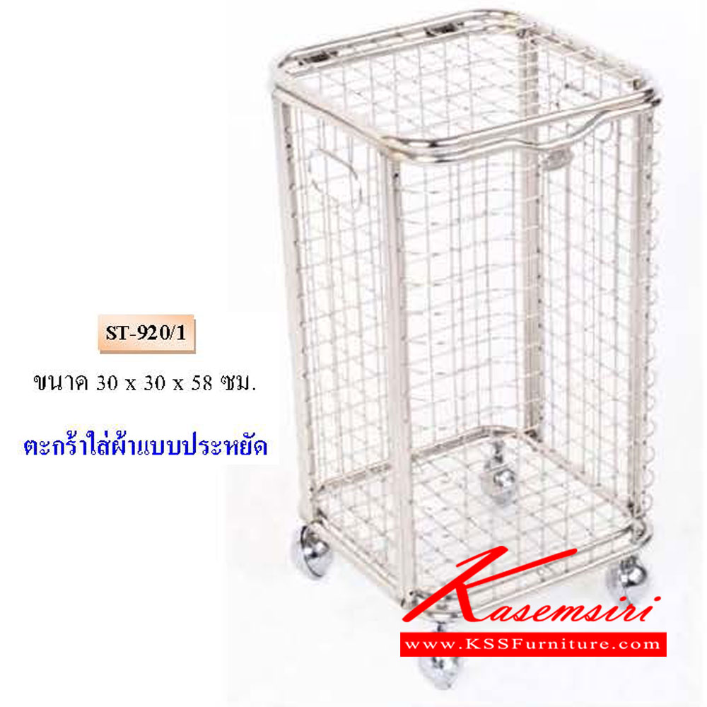 65240021::ST-920-1::ตะกร้าใส่ผ้าแบบประหยัด ขนาด ก300xล300xส580มม.  QLINE ชั้นสแตนเลส