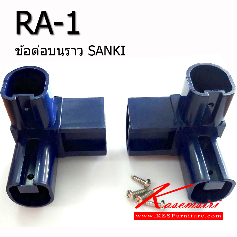 25097::RA-01::A Sanki plastic hanging rail upper 4-way joint. Available in 3 colors: Green, Blue and Orange. 