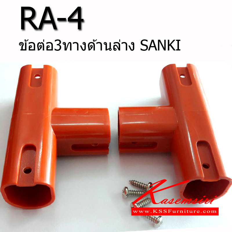 53036::RA-4::A Sanki plastic hanging rail lower joint. Available in 3 colors: Green, Blue and Orange.