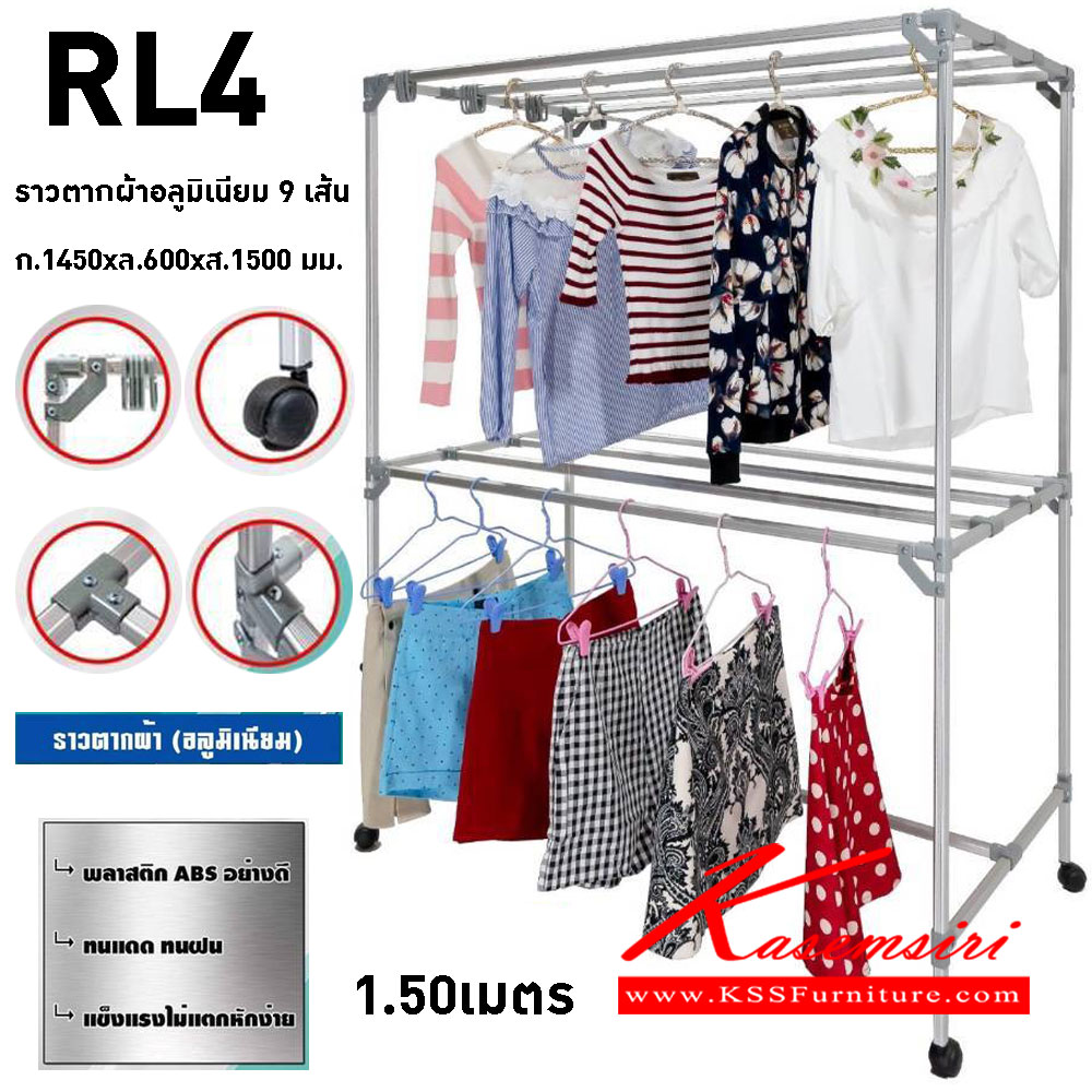21290024::RL4::ราวตากผ้าอลูมิเนียม 9 เส้น ขนาด 1450x600x1500มม. พลาสติก ABS อย่างดี ทนแดด ทนฝน แช็งแรงไม่แตกหักง่าย ราวอลูมิเนียม เอสดับบลิว