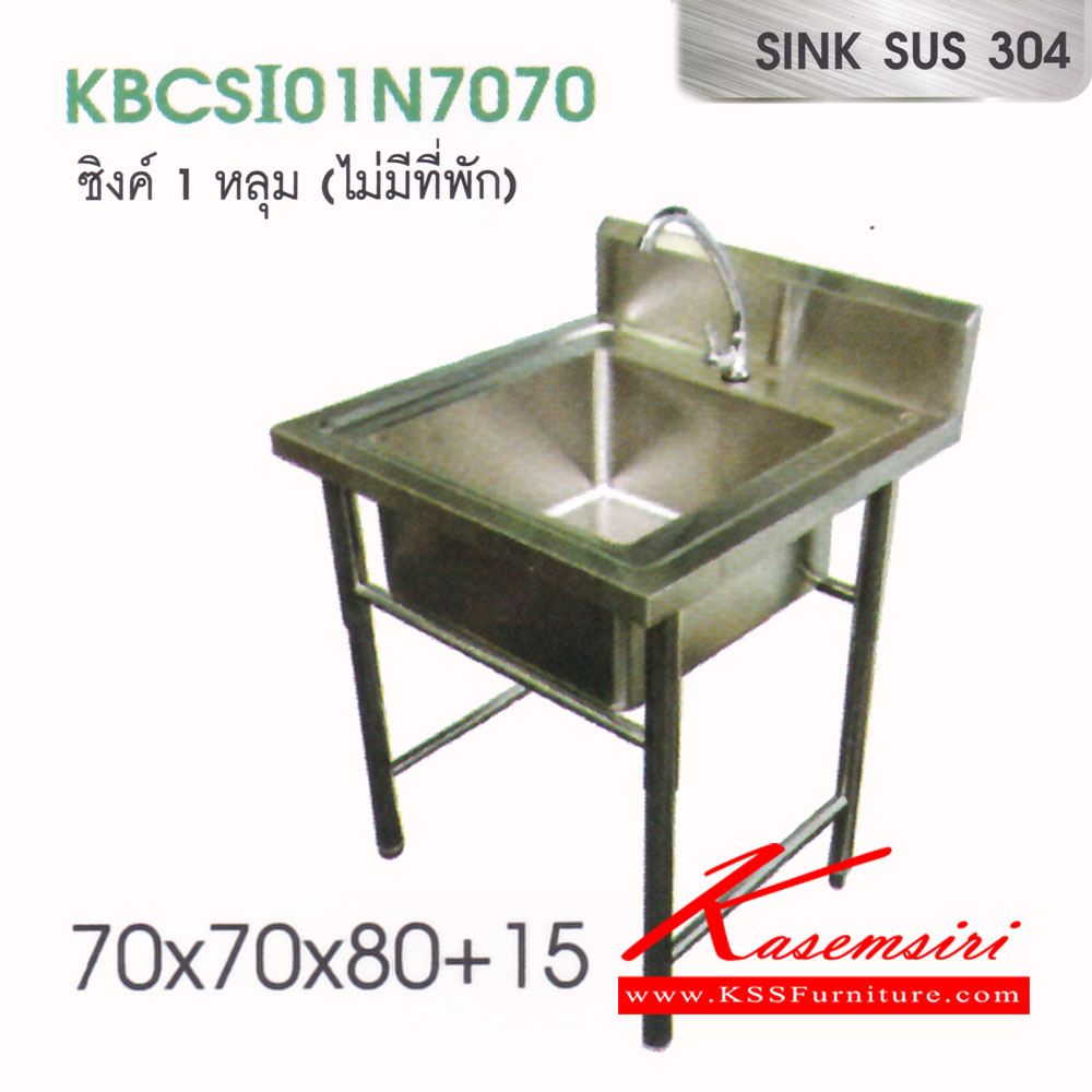 531425029::KBCSI01N7070::ซิงค์ 1หลุม (ไม่มีที่พัก) ขนาด ก700xล700xส800มม. เกรด304 รัตนศิลป์ อ่างล้างจานสแตนเลส