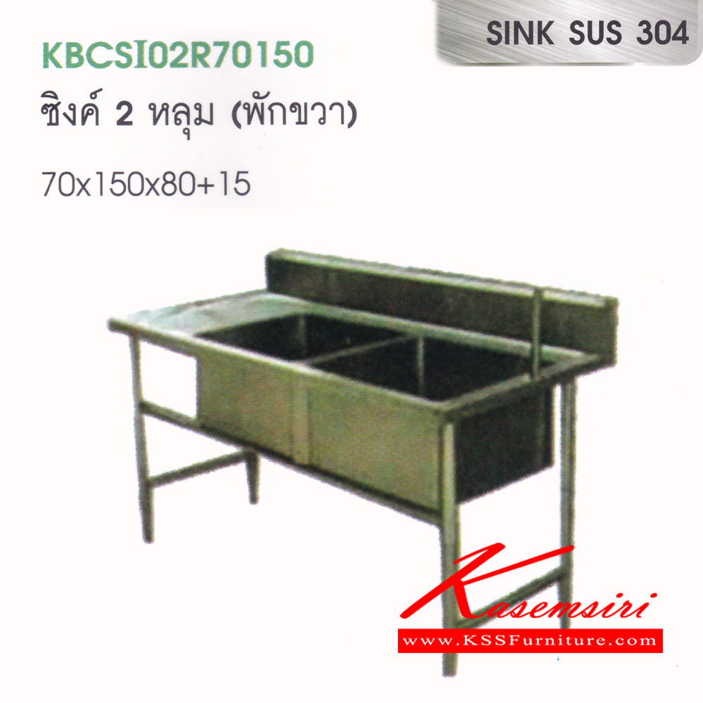 012850040::KBCSI02R70150::ซิงค์ 2หลุม ขนาด ก700xล1500xส800มม. เกรด304 พักขวา/พักซ้าย รัตนศิลป์ อ่างล้างจานสแตนเลส