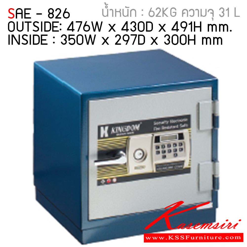 922941052::SAE-826::ตู้นิรภัย รุ่น SAE-826 ขนาดภายใน ก350xล297xส300มม. ขนาดภายนอก ก476xล430xส491มม. ลัคกี้ ตู้เซฟ