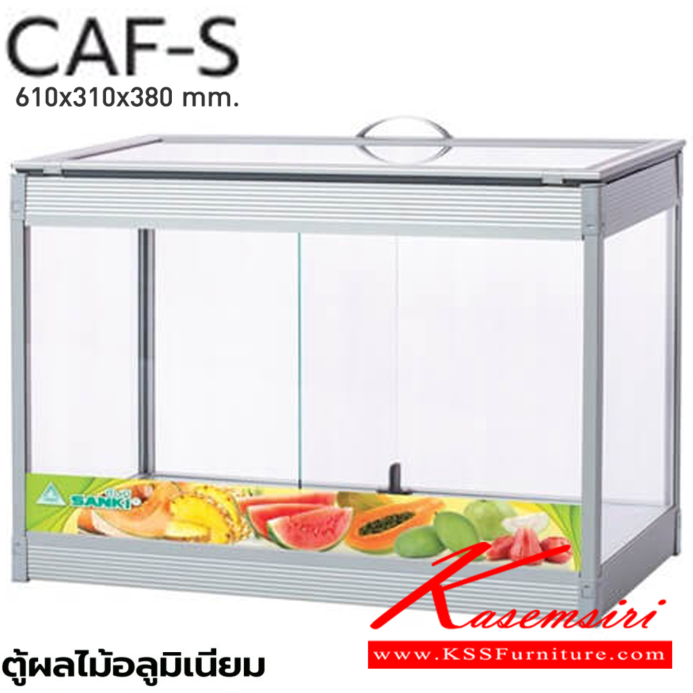 88022::CAF-S(ตู้ผลไม้อลูมิเนียมเล็ก)::ตู้ผลไม้อลูมิเนียม ปิดมุมเสาด้วยพลาสติก แข็งแรงทนทาน คั้นด้วยกระจก 3มม. ราคาประหยัด ขนาด S ก310xล610xส370มม.ตู้ก๋วยเตี๋ยว ซันกิ ซันกิ ตู้ก๋วยเตี๋ยว