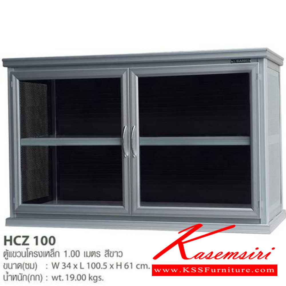 89095::HCZ-100::ตู้แขวนอลูมิเนียมโครงเหล็ก 1 ม. สีขาว ขนาด 34x100.5x61 ซม. น้ำหนัก 19 กก.  ตู้ลอยอลูมิเนียม Sanki ซันกิ ตู้ลอยอลูมิเนียม