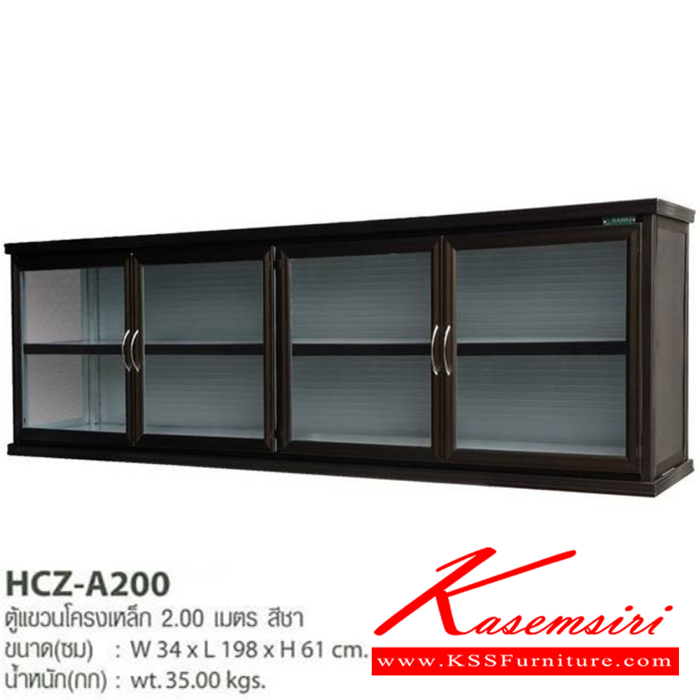 01002::HCZ-A200::ตู้แขวนอลูมิเนียมโครงเหล็ก 2 ม. สีชา ขนาด 34x198x61 ซม. น้ำหนัก 35 กก. ตู้ลอยอลูมิเนียม Sanki ซันกิ ตู้ลอยอลูมิเนียม