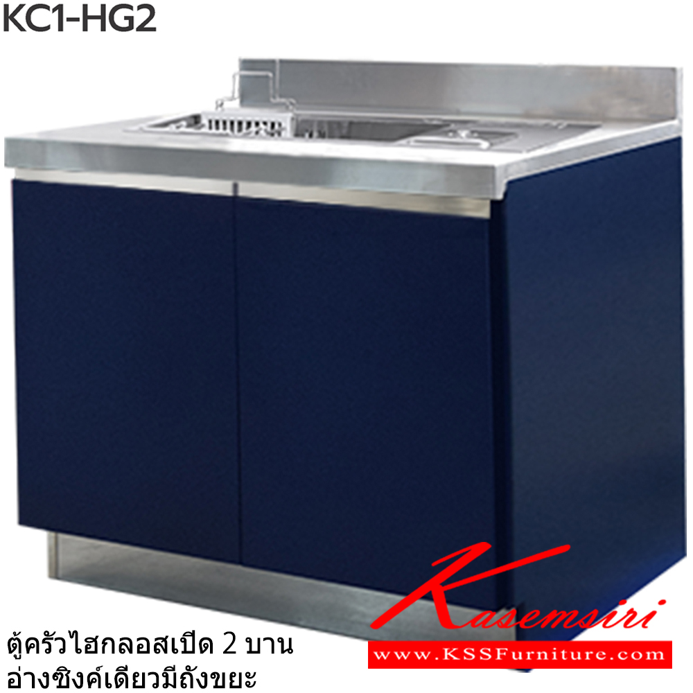 00087::ตู้ครัว2บานเปิดอ่างซิงค์หลุมเดี่ยวและมีถังขยะ::ตู้ครัว2บานเปิดอ่างซิงค์หลุมเดี่ยวและมีถังขยะ KC1-HG2 50 (ประตู50ซม.) ขนาด 1015x610x830 มม. (SL-ท็อปสแตนเลส,TSS-ท็อปหินสังเคราะห์) เลือกสีได้ ซันกิ ตู้ครัวเตี้ย อลูมิเนียม