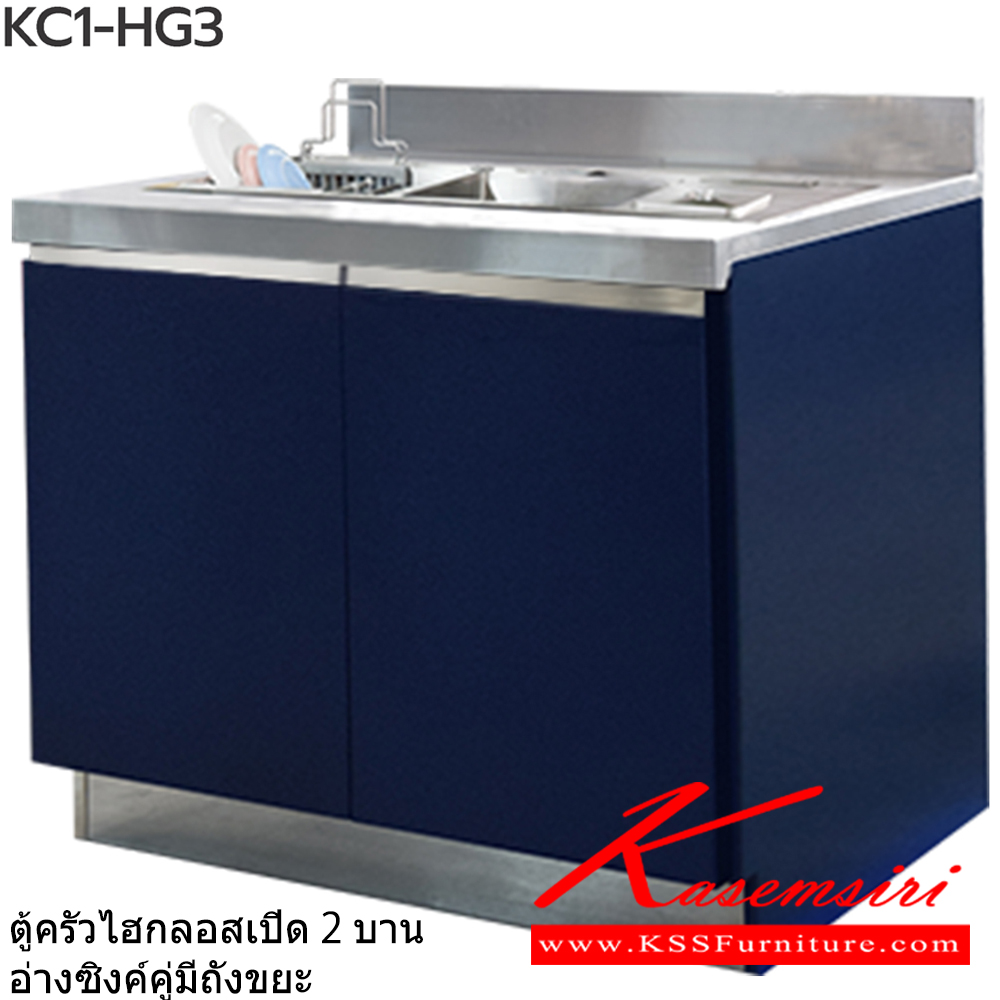 47052::ตู้ครัว2บานเปิดอ่างซิงค์หลุมคู่และมีถังขยะ::ตู้ครัว2บานเปิดอ่างซิงค์หลุมคู่และมีถังขยะ KC1-HG3 50 (ประตู50ซม.) ขนาด 1015x610x830 มม. (SL-ท็อปสแตนเลส,TSS-ท็อปหินสังเคราะห์) เลือกสีได้ ซันกิ ตู้ครัวเตี้ย อลูมิเนียม