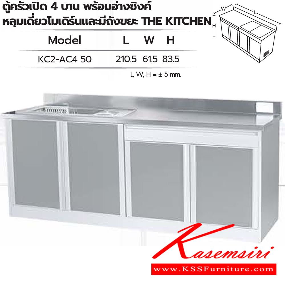 58036::ตู้ครัวเปิด4บานพร้อมอ่างซิงค์หลุมเดี่ยวโมเดิร์นและมีถังขยะ::ตู้ครัวเปิด4บานพร้อมอ่างซิงค์หลุมเดี่ยวโมเดิร์นและมีถังขยะ KC2-AC4 50 ขนาด 2105Lx615Wx835H มม.  ซันกิ ตู้ครัวเตี้ย อลูมิเนียม