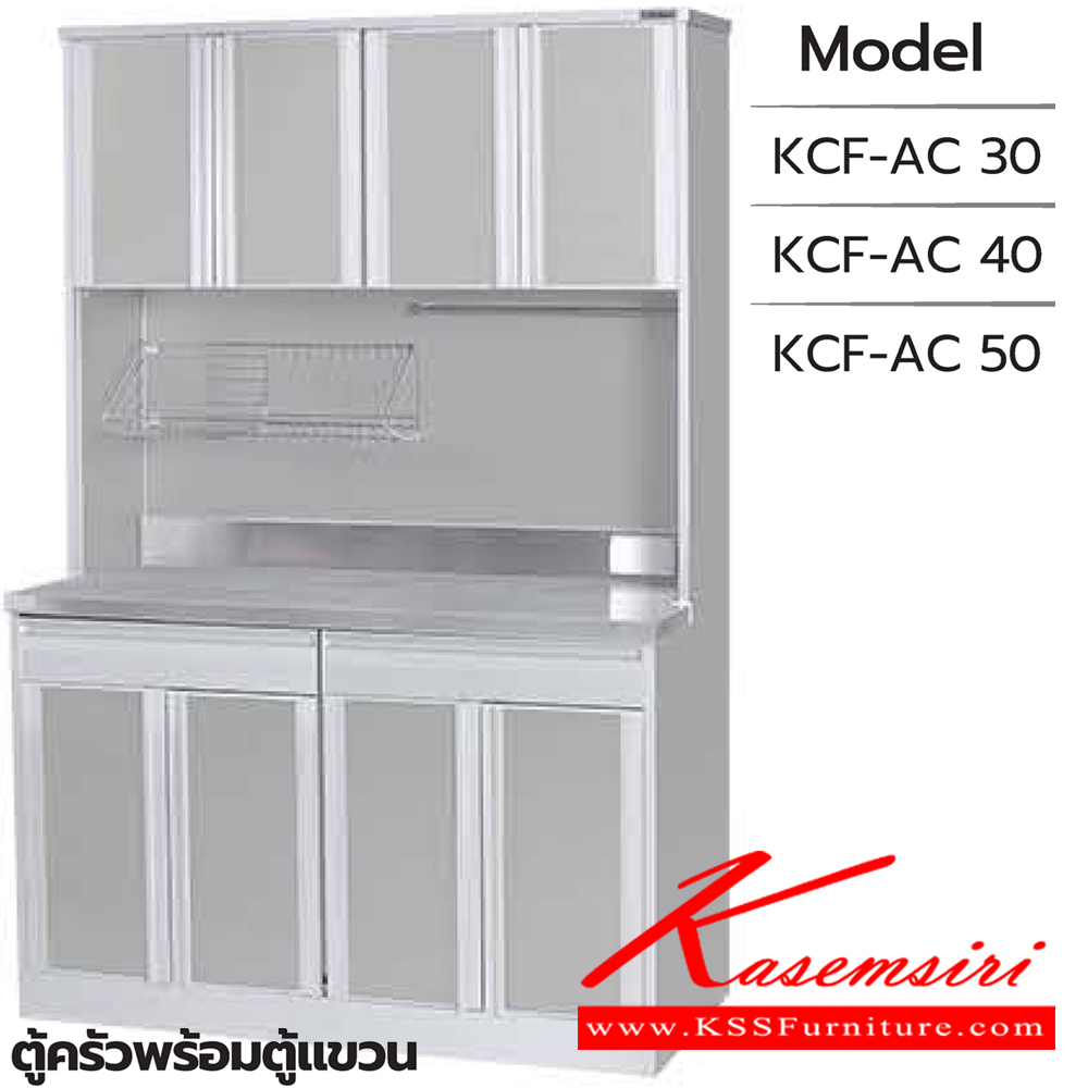 63096::ตู้ครัวพร้อมตู้แขวน(หน้าเรียบ)::ตู้ครัวพร้อมตู้แขวน(หน้าเรียบ) KCF-AC 30(ประตู30ซม.) ขนาด 1280x615(370)x1950(835) มม. , KCF-AC 40(ประตู40ซม.) ขนาด 1680x615(370)x1950(835) มม. และ KCF-AC 50(ประตู50ซม.) ขนาด 2080x615(370)x1950(835) มม. ซันกิ ตู้ครัวสูง อลูมิเนียม