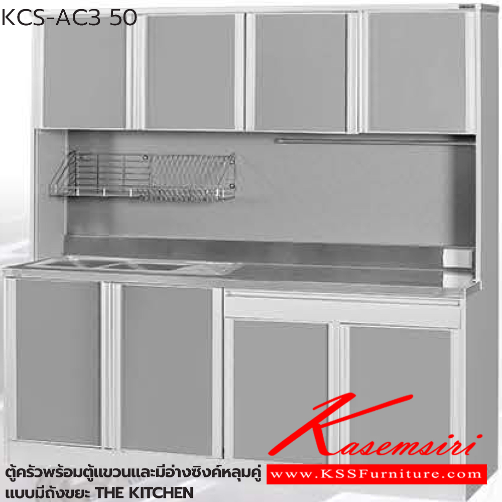 23042::ตู้ครัวพร้อมตู้แขวนและมีอ่างซิงค์หลุมคู่แบบมีถังขยะ::ตู้ครัวพร้อมตู้แขวนและมีอ่างซิงค์หลุมคู่แบบมีถังขยะ KCS-AC3 50(ประตู50ซม.) ขนาด 2080x615(370)x1950(835) มม. ซันกิ ตู้ครัวสูง อลูมิเนียม