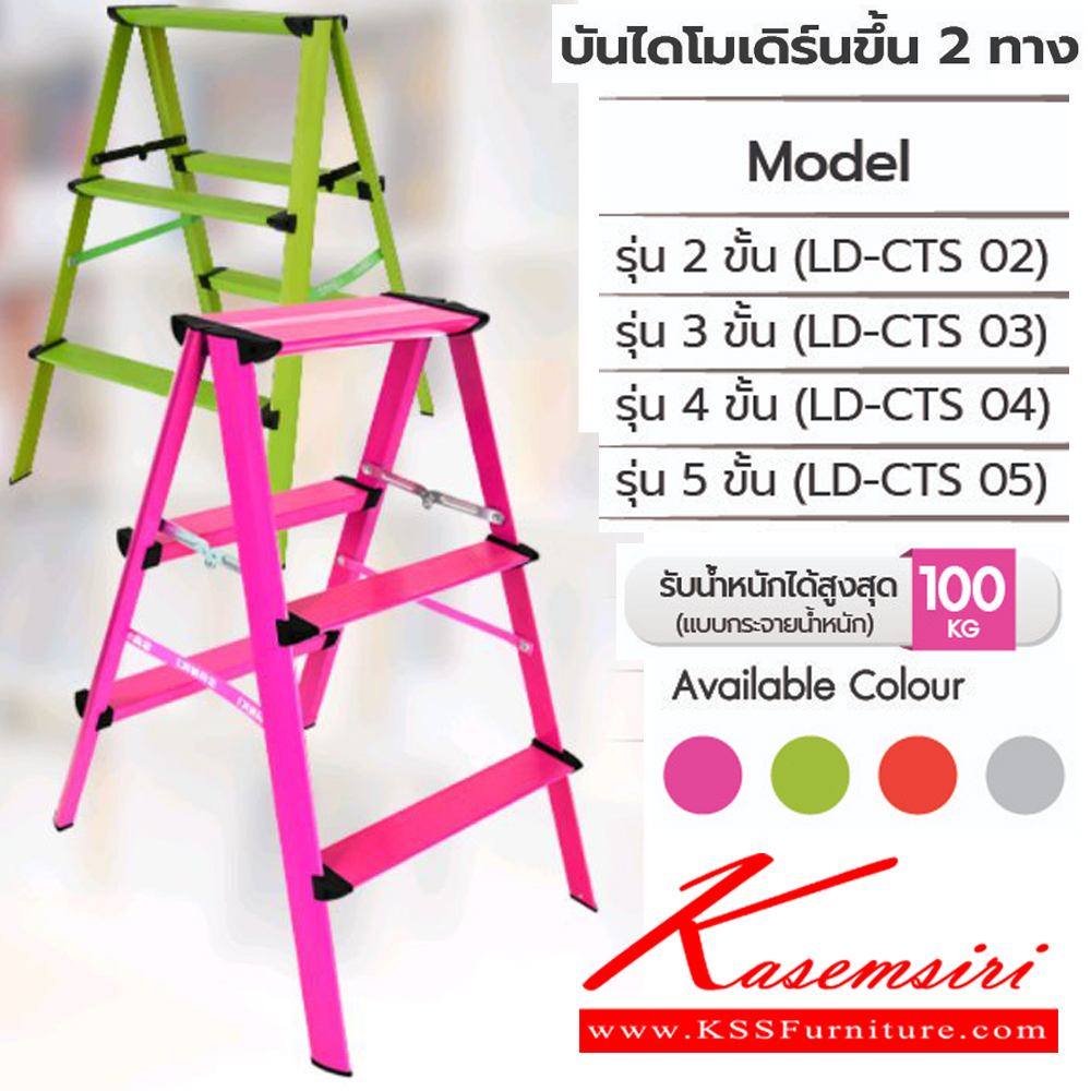 94069::LD-CTS(บันไดโมเดิร์น แบบขึ้น 2 ทาง)::บันไดโมเดิร์นแบบขึ้น 2 ทาง LD-CTS02(2ฟุต),LD-CTS03(3ฟุต),LD-CTS04(4ฟุต),LD-CTS05(5ฟุต) ทรง A รองรับน้ำหนัก 100กก. ทำจากอลูมิเนียมคุณภาพดี ผ่านกรรมวิธีป้องกันการเกิดคราบดำ ซันกิ บันไดอลูมิเนียม