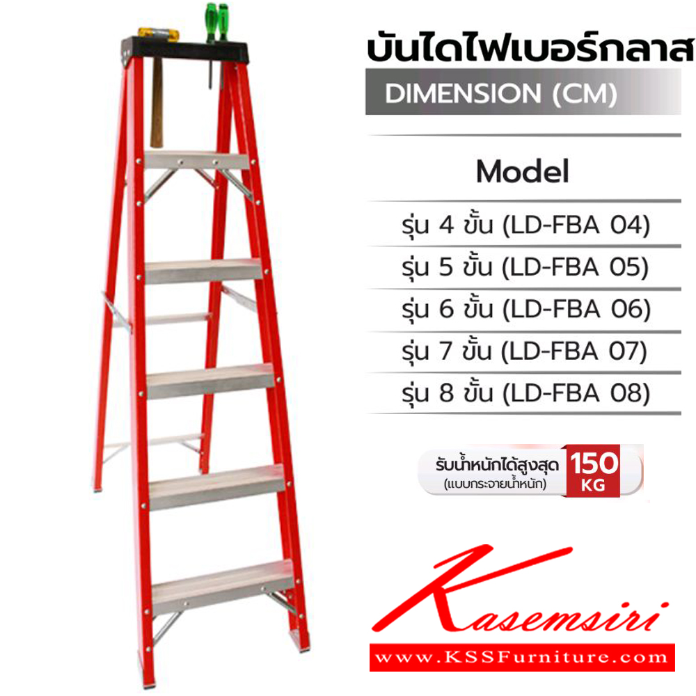 85060::LD-FBA(บันไดไฟเบอร์กลาสแบบมีถาด)::FIBERGLASS LADDER บันไดไฟเบอร์กลาสแบบมีถาด  LD-FBA04(4ฟุต),LD-FBA05(5ฟุต),LD-FBA06(6ฟุต),LD-FBA07(7ฟุต),LD-FBA08(ฟุต)รอรับน้ำหนัก 150กก. ต้านกระแสไฟได้ ขายางโพลิเมอร์กันกระแสไฟและกันลื้น มีถาดสำหรับวางอุปกรณ์  บันไดอลูมิเนียม ซันกิ