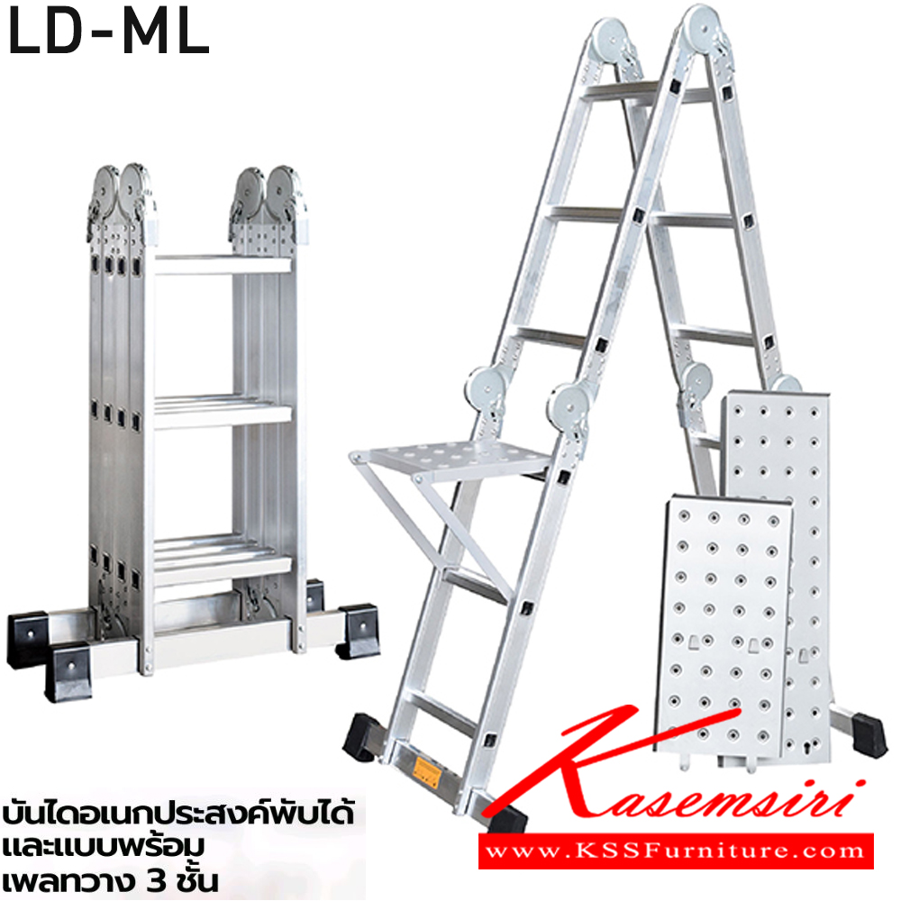 74014::LD-ML::บันไดอเนกประสงค์พับได้และแบบพร้อมเพลทวาง3ชั้น
LD-ML08(8ขั้น),LD-ML12(12ขั้น),LD-ML16(16ขั้น),LD-ML20(20ขั้น) และ LD-MLP12(12ขั้น),LD-ML16P(16ขั้น),LD-ML20P(20ขั้น) ลักษณะ A รับน้ำหนัก 150 กก. ลักษณะ I รับน้ำหนัก 120 กก. 
บันไดอลูมิเนียม ซันกิ