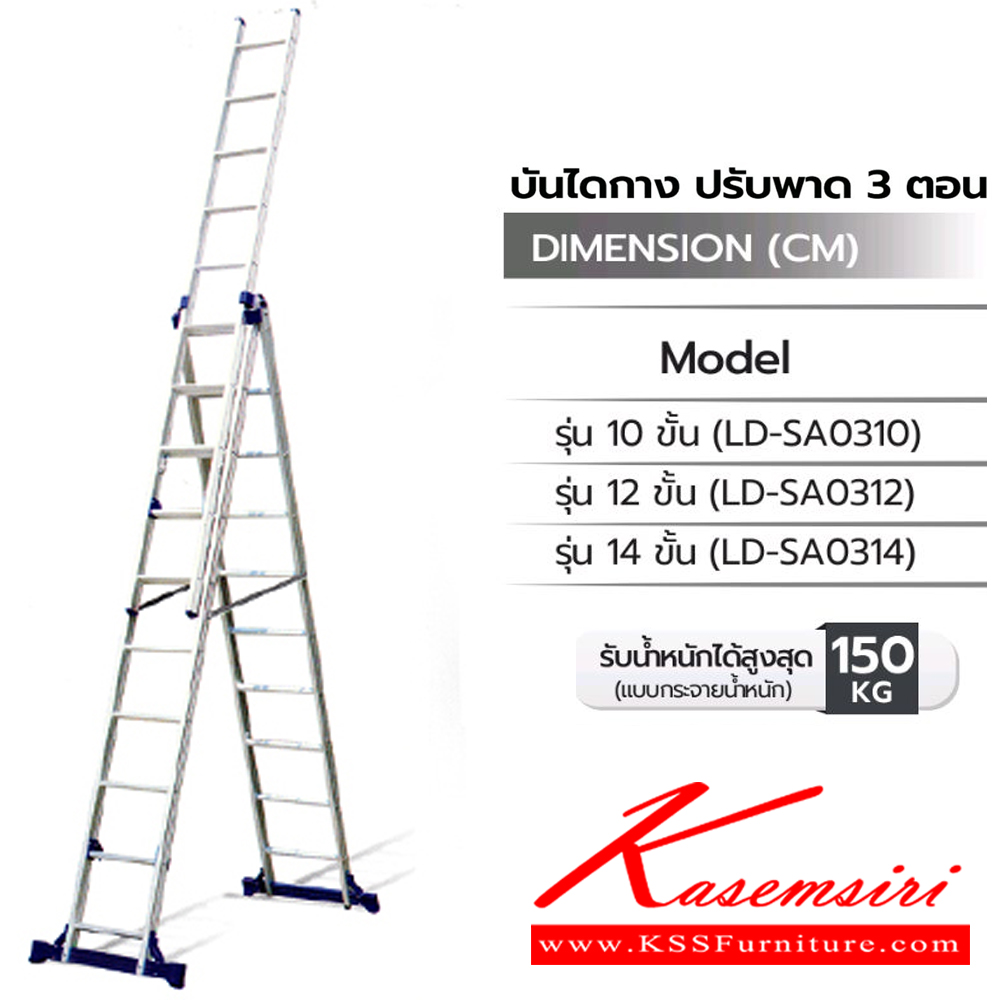 19055::LD-SA03(บันไดกางปรับพาด3ตอน)::บันไดกางปรับพาด3ตอน  LD-SA0310(10ฟุต),LD-SA0312(12ฟุต),LD-SA0314(14ฟุต) รับน้ำหนักได้สูงสุด 150 kg (มีตัวล็อค) บันไดอลูมิเนียม Sanki