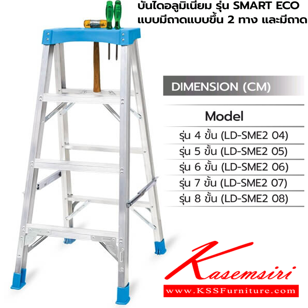 08082::LD-SME2(SMART ECOแบบมีถาดขึ้น2ทาง)::บันไดอลูมิเนียม SMART ECO ขึ้น-ลงได้2ทาง มีถาดสำหรับวางอุปกรณ์เพื่อความสะดวกในการทำงานเพลสค้ำขั้นแบบใหม่ ยางรองขาบันไดผลิตจากโพลิเมอร์ ซึ่งเป็นฉนวนช่วยต้านกระแสไฟฟ้า และกันลื่นขณะใช้งานสามารถรับน้ำหนักได้ 100kg ซันกิ บันไดอลูมิเนียม
