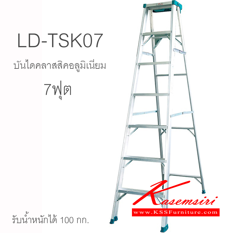 07021::LD-TSK07::บันไดอลูมิเนียม รุ่นคลาสสิค มีถาดวางอุปกรณ์ 7 ฟุต สูงสุด 207.5 ซม. บันไดอลูมิเนียม Sanki