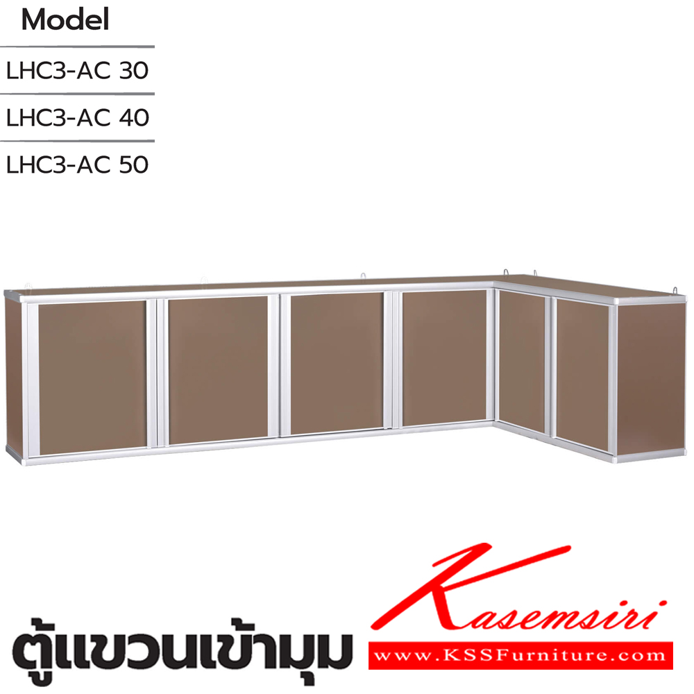 07086::ตู้แขวนเข้ามุม::ตู้แขวนเข้ามุม  LHC3-AC 30(ประตู30ซม.) ขนาด 1630(1000)x370x66 มม. , LHC3-AC 40(ประตู40ซม.) ขนาด 2030(1200)x370x66 มม. และ LHC3-AC 50(ประตู50ซม.) ขนาด 2430(1400)x370x66 มม. ซันกิ ตู้ลอยอลูมิเนียม