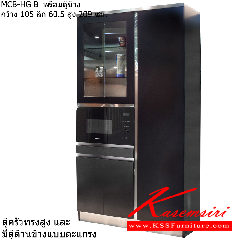 61080::ตู้ครัวทรงสูง และมีตู้ด้านข้างแบบตะแกรง::ตู้ครัวทรงสูง และมีตู้ด้านข้างแบบตะแกรง MCB-HG B  พร้อมตู้ข้าง กว้าง 105 ลึก 60.5 สูง 209 ซม. เลือกสีประตูไฮกลอสได้  ซันกิ ตู้ครัวสูง อลูมิเนียม ซันกิ ตู้ครัวสูง อลูมิเนียม ซันกิ ตู้ครัวสูง อลูมิเนียม